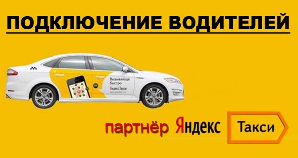 работа в Яндекс Такси