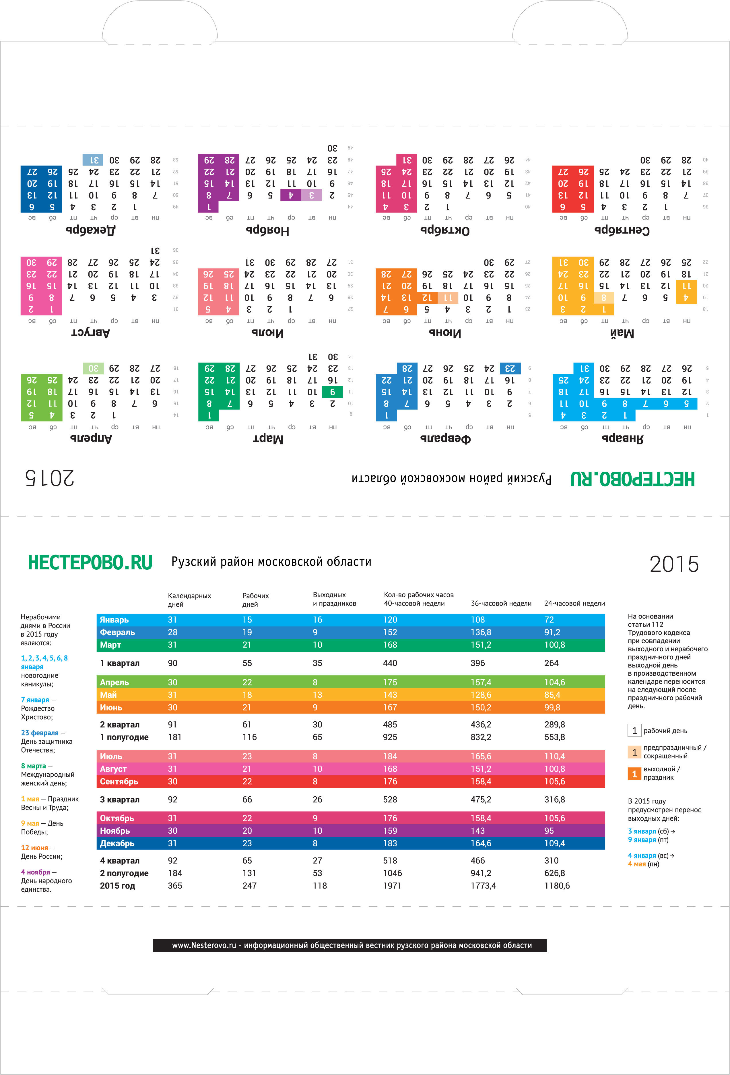 Рабочие дни в московской области. Производственный календарь 2022 суперджоб. Производственный календарь 2022. Производственный календарь на 2022 год. Производство календарь.